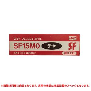 特価品 MAX スーパーフィニッシュネイル NT90504  SF35MO ダークベージュ 2000本 (A)｜pro-shimizu