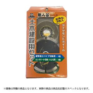 特価品 三京ダイヤモンド ダイヤモンドホイール土木建設用セット LJPE-4 (A)｜pro-shimizu