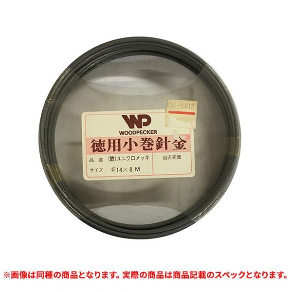 特価品 WOODPECHER 徳用小巻針金 (鉄)ユニクロメッキ  #16-12M (A)