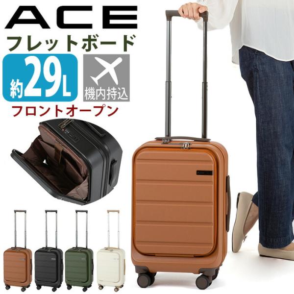 ＼SALE20％OFF／ スーツケース ACE エース フレットボード コインロッカーサイズ ハード...