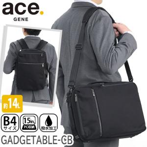 ビジネスバッグ ビジネスリュック メンズ ace.GENE エース ジーン ブリーフケース トート ショルダー 3WAY GADGETABLE-CB 軽い 15インチPC 14L 父の日｜pro-shop