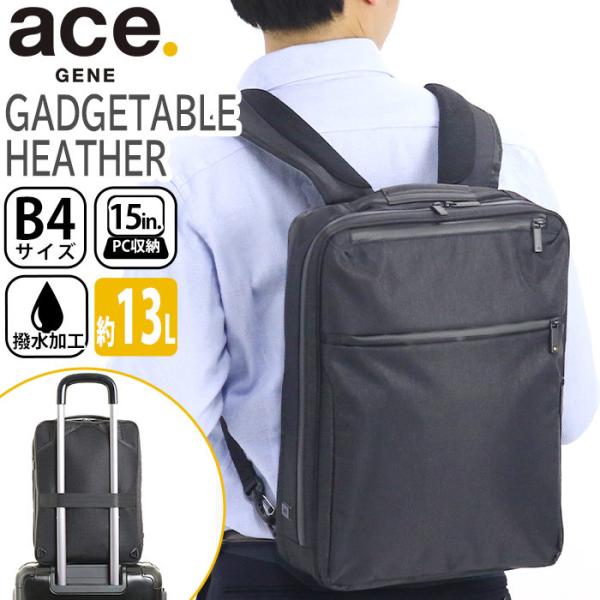 ビジネスバッグ ビジネスリュック ace.GENE エース ジーン 13L A4 B4 限定品 正規...