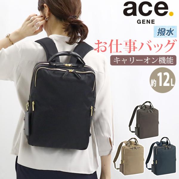 リュックサック ビジネスリュック エース ジーン ace.GENE レディース 正規品 フィッテム ...
