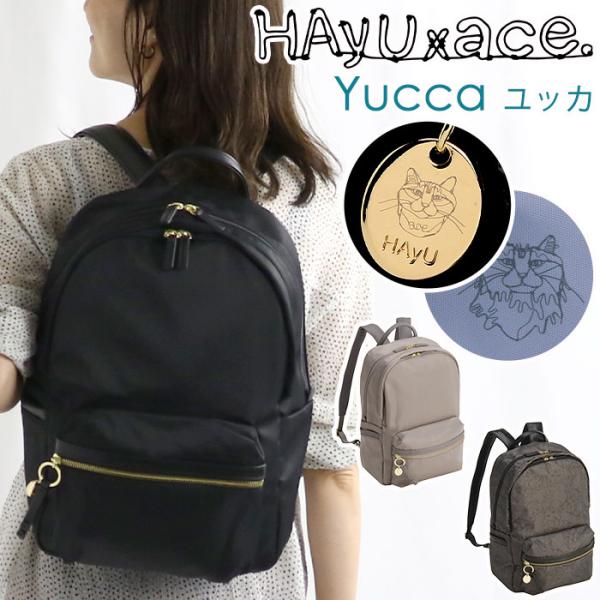 リュックサック ace. HAyU エース ハユ ユッカ Yucca レディース A4 19L ac...