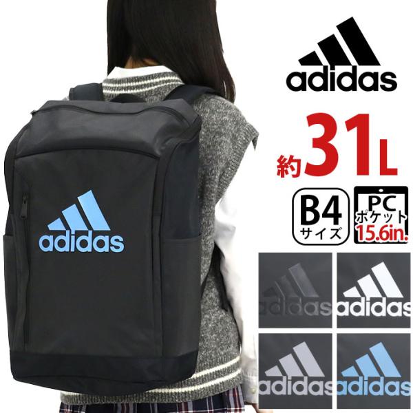 リュックサック アディダス adidas バックパック 31L 大容量 通学リュック スクエア デイ...