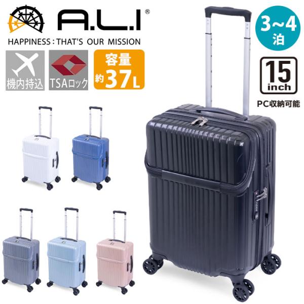 スーツケース A.L.I 旅行 ハードケース ファスナー トップオープン PC収納 バッグ 軽い 3...