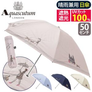 Aquascutum（アクアスキュータム） 日傘 uvカット 折りたたみ傘