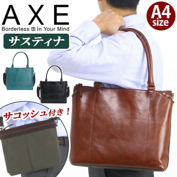 ビジネスバッグ メンズ AXE アックス 正規品 ビジネス ビジネストート バッグ トートバッグ A...