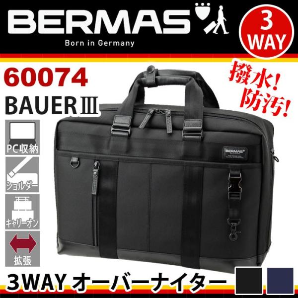 リュックサック バーマス BERMAS 3WAY ブリーフケース ビジネスバッグ バウアー BAUE...