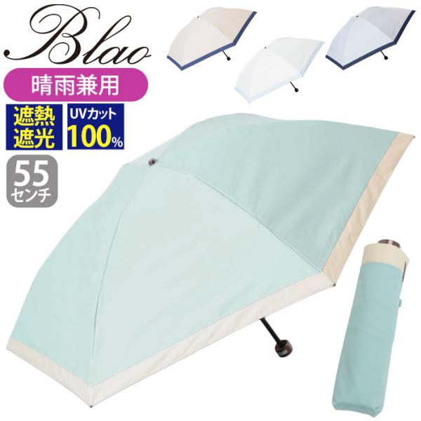 傘 折りたたみ傘 晴雨兼用 日傘 Blao ブラオ 雨傘 晴雨兼用傘 折りたたみ メンズ レディース...