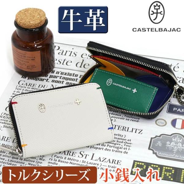 財布 メンズ レディース CASTELBAJAC カステルバジャック 小銭入れ コインケース ミニ財...