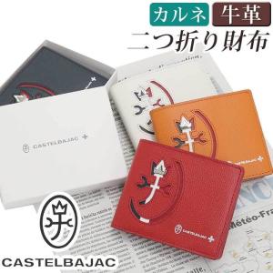 二つ折り 財布 カステルバジャック CASTELBAJAC ブランド メンズ レディース 二つ折り財布 折れ財布 ポケット 小銭入れ 札入れ 男女兼用 カルネ 父の日｜pro-shop