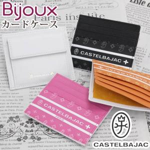 カードケース カステルバジャック CASTELBAJAC 小銭入れ サブウォレット お財布 小さめ ポケット メンズ レディース 箱付き BOX Bijoux ビジュー｜pro-shop