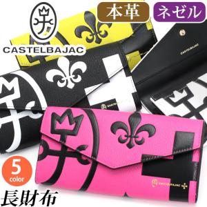 長財布 カステルバジャック 財布 CASTELBAJAC レディース メンズ かぶせ 小銭入れ 札入れ 男女 かっこいい レザー フォーマル プレゼント ネゼル さいふ 母の日
