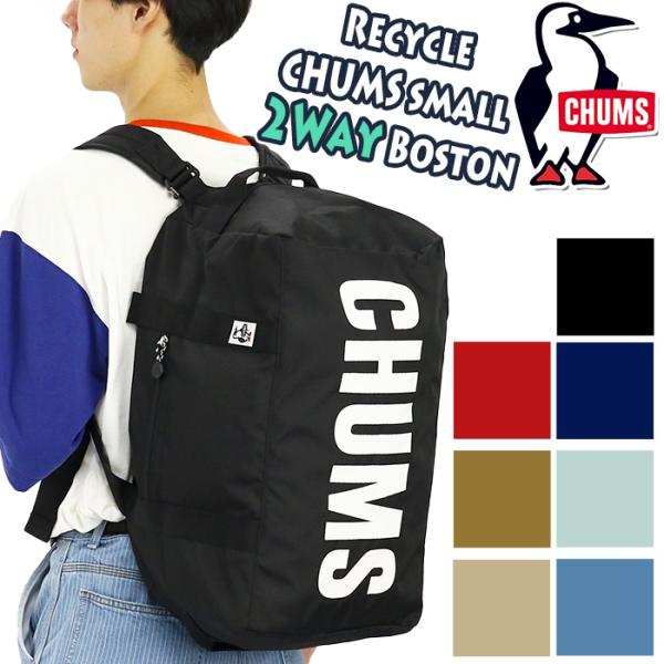 CHUMS チャムス ボストンバッグ 正規品 ボストンリュック 2WAY ボストン リュックサック ...