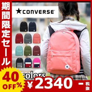 CONVERSE コンバース リュックサック 人気の無地リュック デイパック バックパック メンズ レディース 通学 学生 17712600 17712700 ブランド