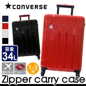 スーツケース 34L CONVERSE コンバース キャリー 機内持込 TSA 国際線 1泊 2泊 3泊 日帰り キャリーバッグ Sサイズ 送料無料 軽量 海外 旅行 ハードケース｜pro-shop