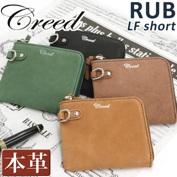 ≪ノベルティ付≫ 財布 クリード Creed RUB ラブ メンズ フラグメントケース ミニ財布 シ...