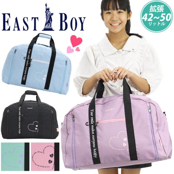 ボストンバッグ EASTBOY 拡張 42L 50L 2WAY ショルダー ジュニア キッズ 大容量...