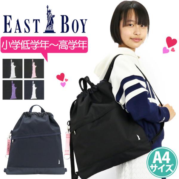 リュックサック イーストボーイ ナップサック EAST BOY リュック キッズリュック 小さめ 遠...