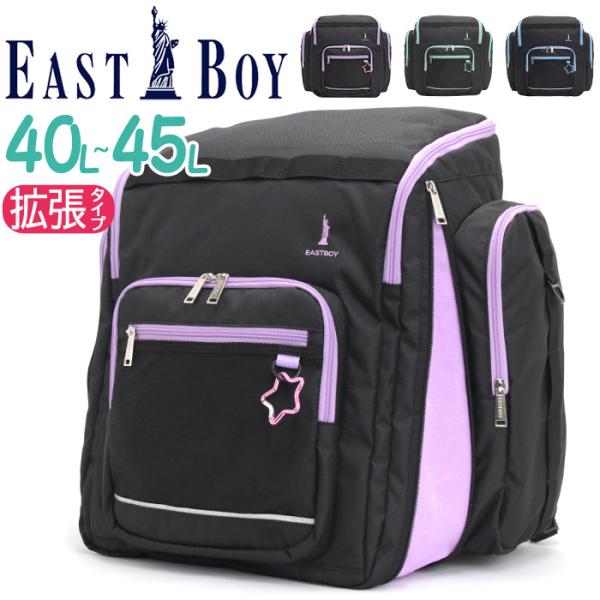 EASTBOY イーストボーイ キッズ リュック リュックサック サブリュック 拡張 大容量 子供 ...