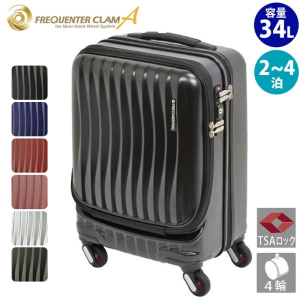 スーツケース 34L FREQUENTER CLAM Advance フリクエンター クラム アドバ...