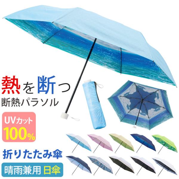 日傘 傘 折りたたみ傘 estaa エスタ ハニカム 断熱パラソル 晴雨兼用 ムーンバット 遮光率1...
