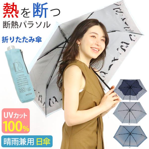 日傘 傘 折りたたみ傘 estaa エスタ ハニカム 断熱パラソル 晴雨兼用 ムーンバット 遮光率1...