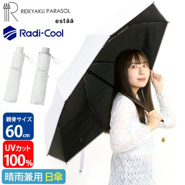 日傘 estaa エスタ REIKYAKU Radi-Cool 折りたたみ 晴雨兼用 ムーンバット ...