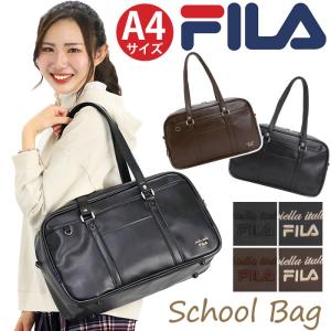 スクールバッグ 合皮 スクバ FILA フィラ レディース ボストン バッグ 学生鞄 通学 中学生 高校生 女子高生 A4 黒 茶 ブラック ブラウン おしゃれ 春休み 7895｜バッグとスーツケースのビアッジョ