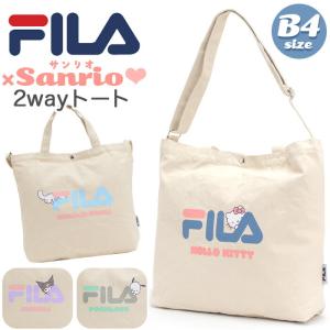 FILA フィラ トートバッグ ショルダーベルト付 サンリオ ちらっとロゴ 2WAY キティ シナモロール クロミ ポチャッコ B4 SFB-0011