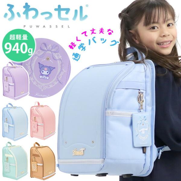 ≪保冷バッグプレゼント≫ ランリュック キッズ リュック ふわっセル サンリオ ランドセルリュック ...