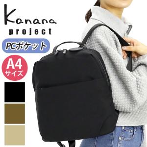 【半額セール】 リュックサック カナナ プロジェクト コレクション Kanana project レディース DYL コンフィ 女性 レディース DLY A4 タブレット 母の日｜pro-shop