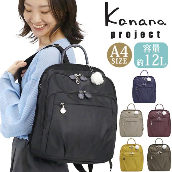 【SALE 30％OFF】 カナナ プロジェクト Kanana project カナナリュック リュ...