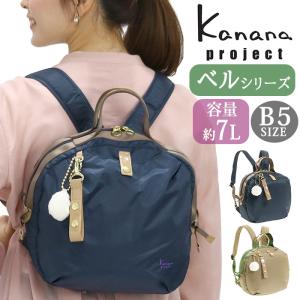 【セール】 カナナ プロジェクト コレクション リュック Kanana project COLLECTION ベル レディース リュックサック 買い物 観光 行楽 通院 軽量｜pro-shop