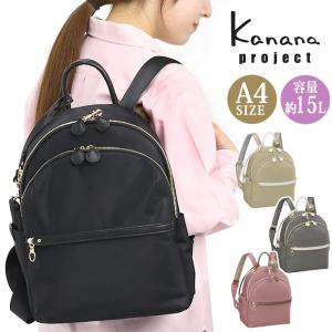 ≪SALE 30％OFF≫ Kanana project カナナ プロジェクト リュック リュックサック デイパック バックパック レディース マザーズバッグ カバン ポーチ付 PJ-17
