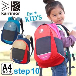 リュックサック キッズ karrimor カリマー 正規品 step 10 女の子 男の子 女子 男子 子供 反射 通園 通学 通塾 保育園 小学生 低学年 A4 10L