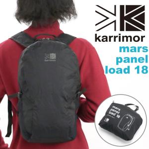 リュック karrimor カリマー 正規品 メンズ レディース 男女兼用 リュックサック 畳める サブバッグ 18L サイドポケット ハーネス mars panel load 18｜pro-shop