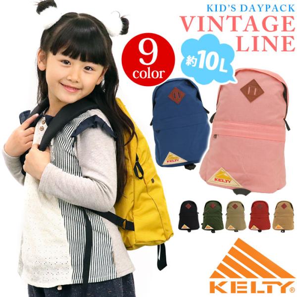 【SALE 20％OFF】 リュックサック ケルティ KELTY リュック キッズ デイパック 子供...