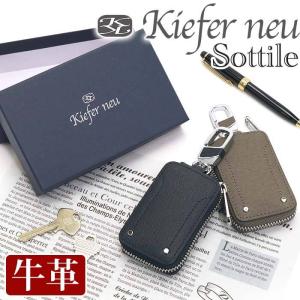 キーケース キーファーノイ Kiefer neu メンズ Sottile ソッティーレ キー 鍵 スマートキー 鍵入れ レザー ラウンド 革 男性 女性 男女兼用 父の日｜pro-shop