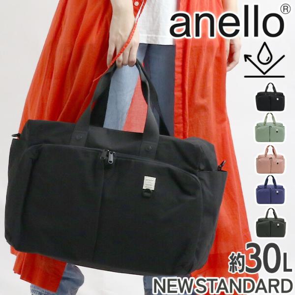 ボストンバッグ anello アネロ 2WAY ショルダーバッグ 撥水 A3 30L ニュースタンダ...