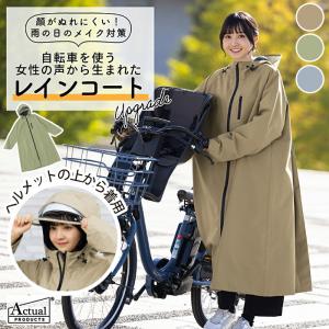 2026年最新版 後ろマチ付き サイクルレインコート 防水 リュック対応