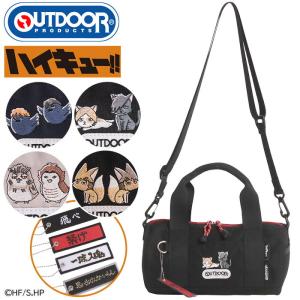 【ノベルティ付き】 アウトドアプロダクツ ハイキューコラボ OUTDOOR PRODUCTS ミニボストンバッグ 2way ハイキュー ODHQ102