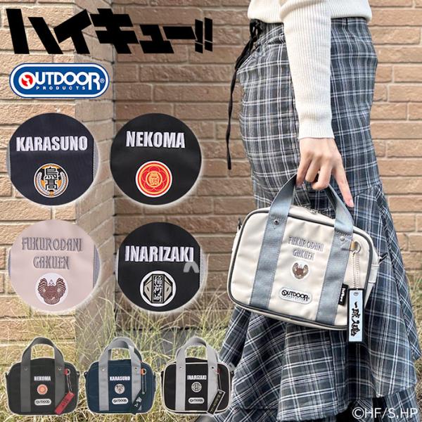 アウトドアプロダクツ ハイキュー!! OUTDOOR PRODUCTS ショルダーバッグ 2way ...