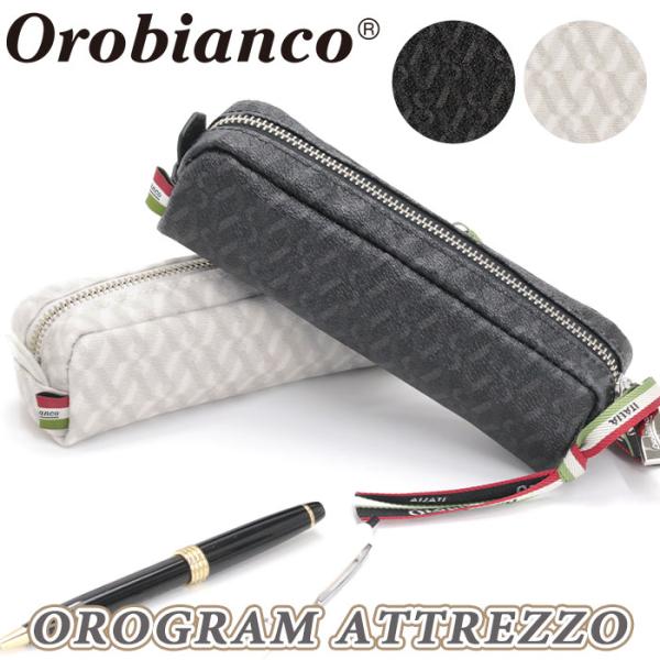 Orobianco ペンケース ポーチ 正規品 オログラム アットレッツォ メンズ レディース 大人...