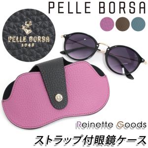 めがねケース ペレボルサ PELLE BORSA レディース Reinette Goods レネットグッズ サングラス レザーケース 牛革 4776｜pro-shop