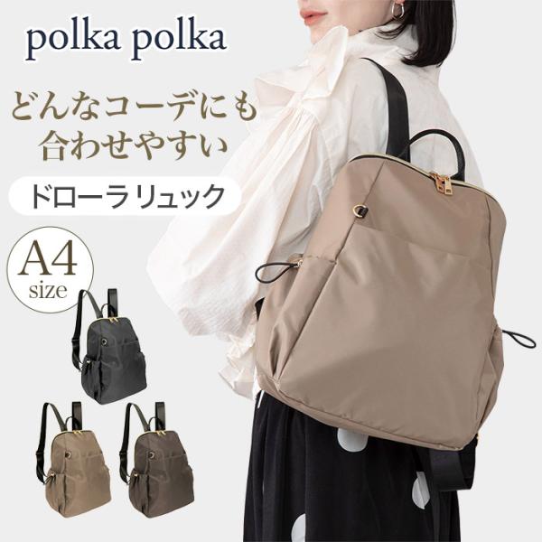polka polka ポルカポルカ リュックサック バックパック デイパック レディース マザーズ...