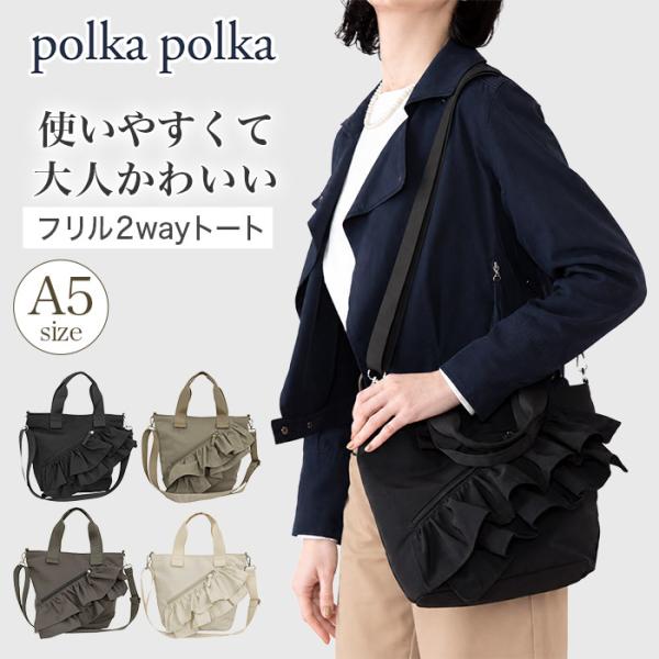 polka polka ポルカポルカ トートバッグ ショルダーベルト付き ななめ掛け レディース フ...
