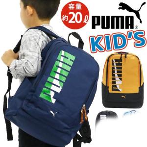 リュックサック PUMA プーマ キッズリュック ジュニア 撥水 20L 小学生 小学校 男子 おしゃれ 教科書 A4 反射板 学童 子供 通塾 部活 お稽古 野外学習 校外学習｜バッグとスーツケースのビアッジョ