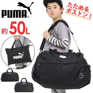 プーマ ボストンバッグ PUMA ジュニア キッズ 50L 2024 春夏 2way ショルダーバッグ J20289｜pro-shop